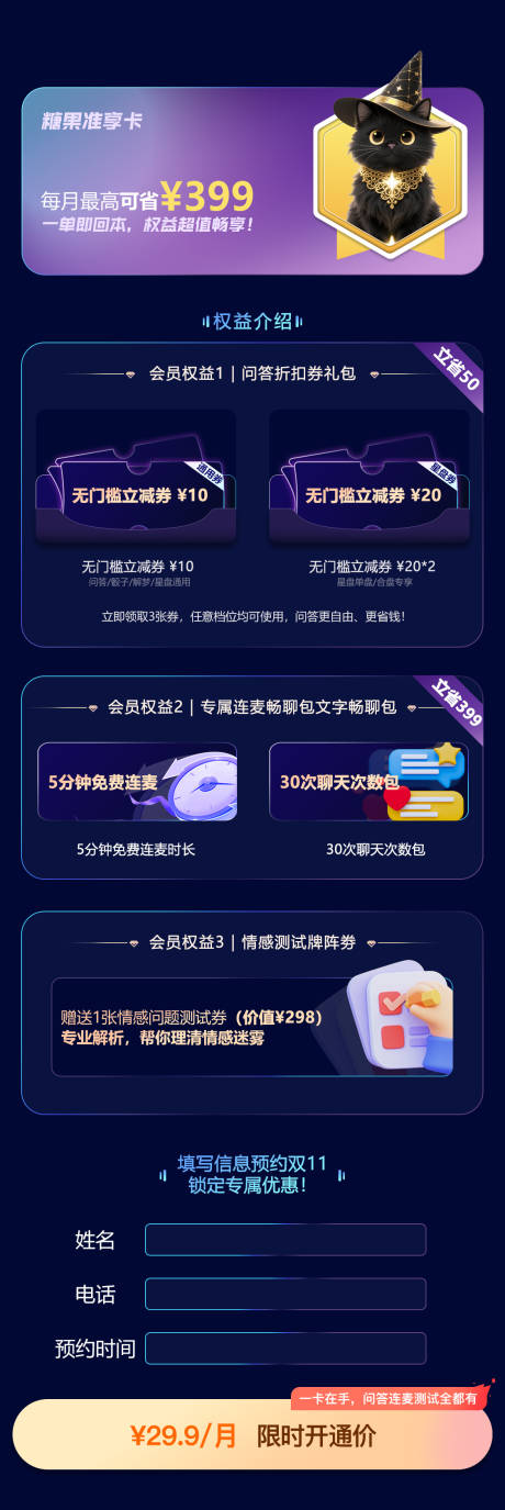 源文件下载【享设计】搜索编号：17020033514608938【会员权益推广页海报】