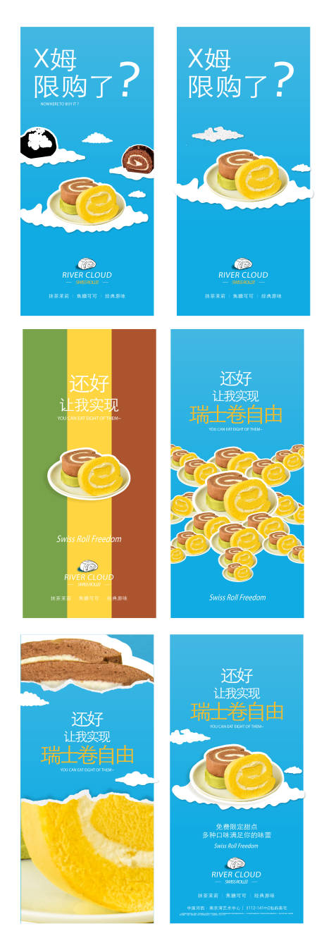 源文件下载【享设计】搜索编号：10300033387332551【房地产瑞士卷活动H5专题设计】