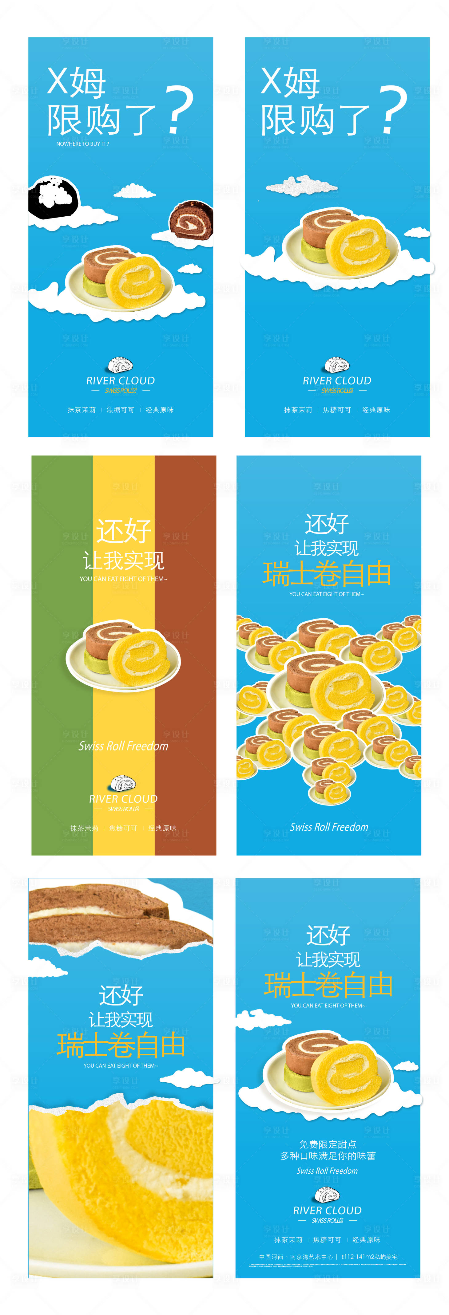 源文件下载【享设计】搜索编号：10300033387332551【房地产瑞士卷活动H5专题设计】