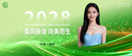 源文件下载【享设计】搜索编号：39390033773953467【医美美学沙龙主视觉】