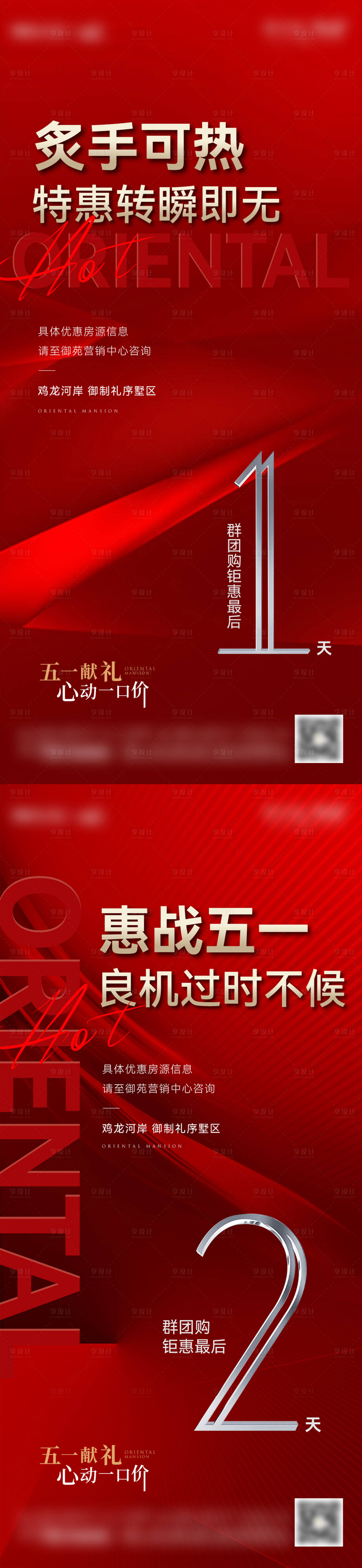 源文件下载【享设计】搜索编号：77240033601849727【倒计时海报】