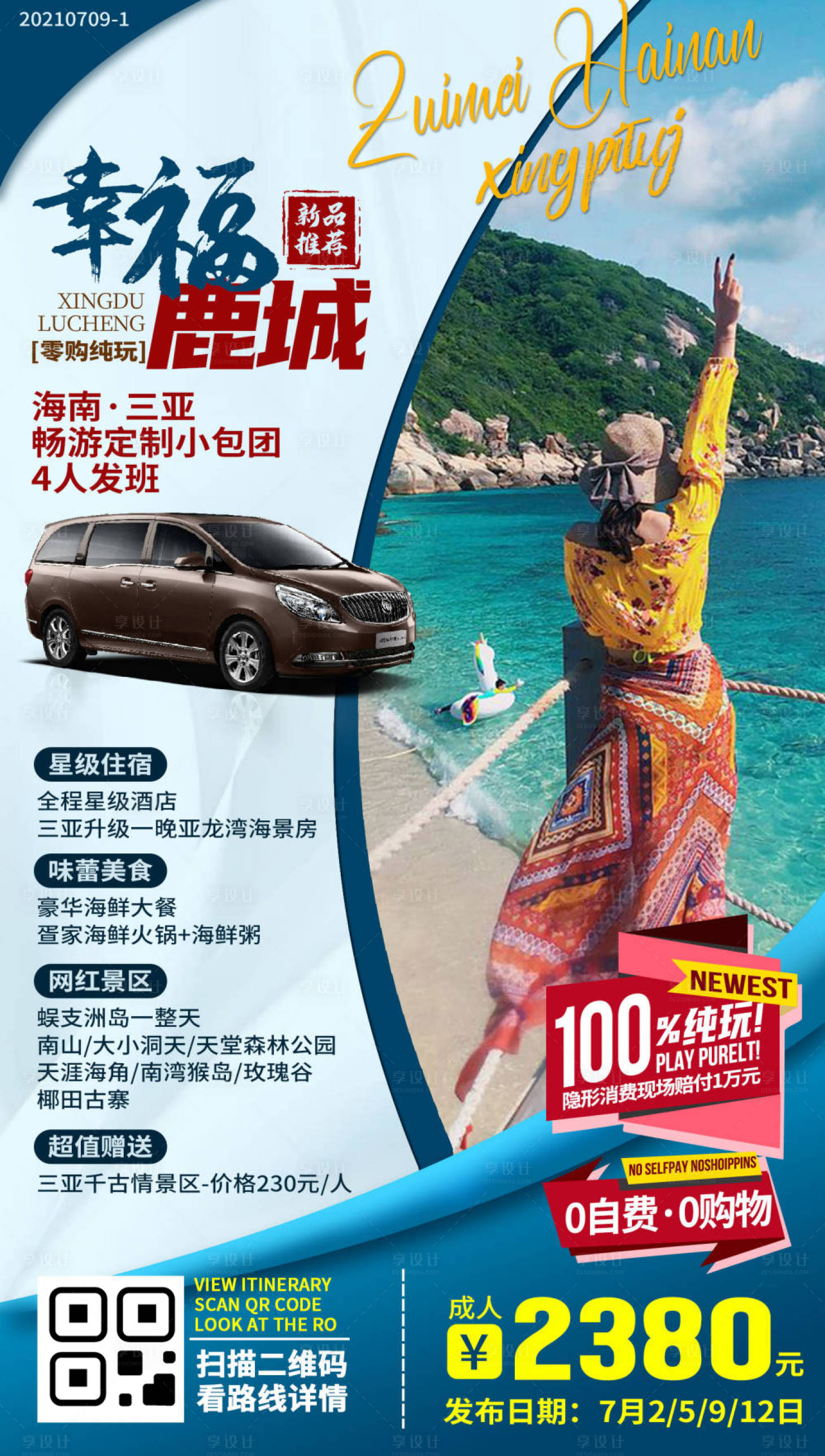 源文件下载【享设计】搜索编号：34670033472276608【海南三亚旅游海报】