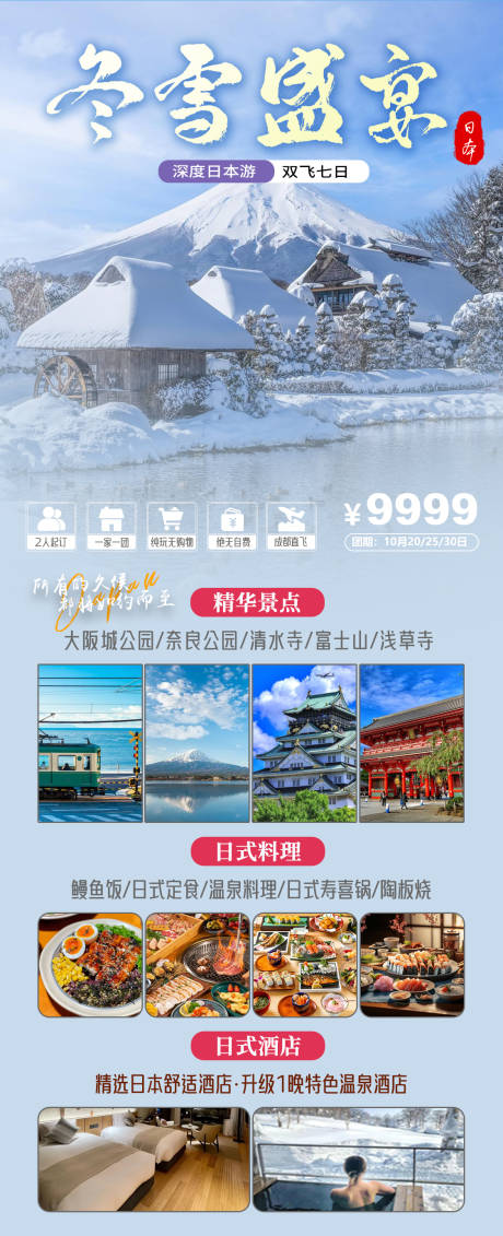 源文件下载【享设计】搜索编号：14180033363094256【日本旅游海报】