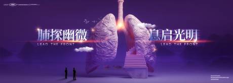 源文件下载【享设计】搜索编号：68100033789429886【肺部呼吸器官紫色生命阶梯光影呼吸医学】