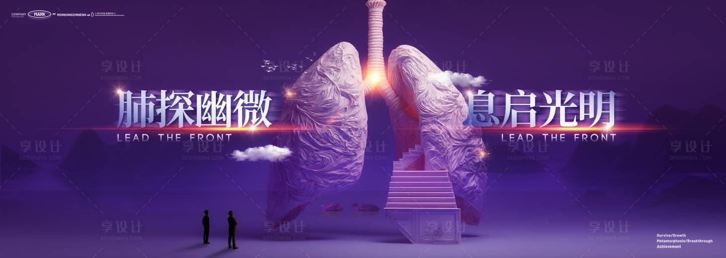 源文件下载【享设计】搜索编号：68100033789429886【肺部呼吸器官紫色生命阶梯光影呼吸医学】