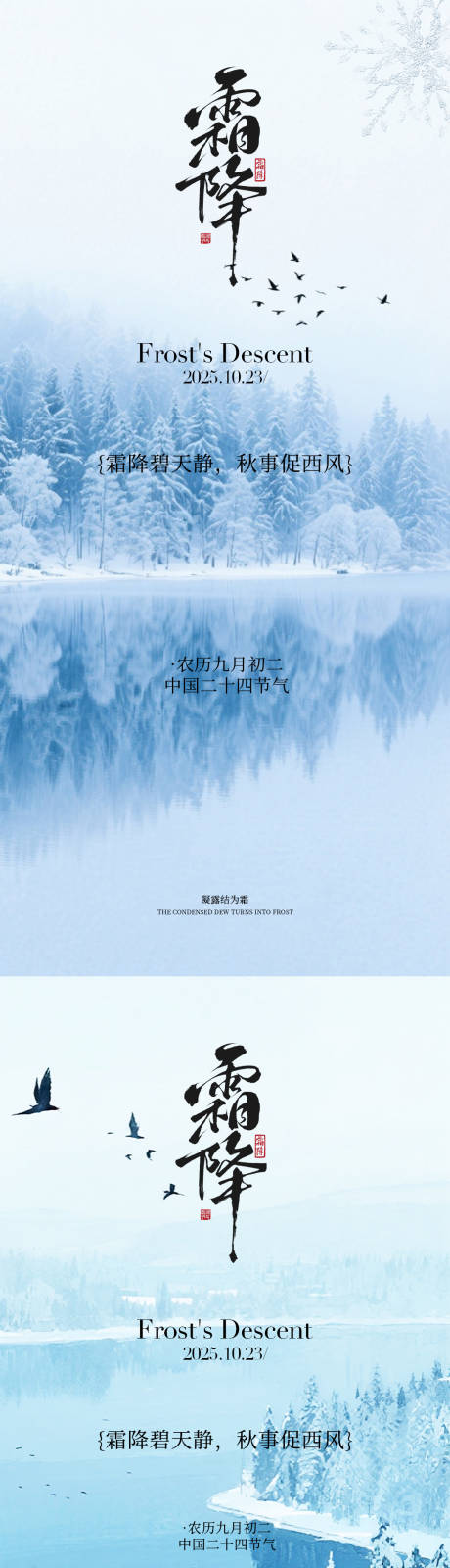 源文件下载【享设计】搜索编号：58930033567008776【霜降节气】