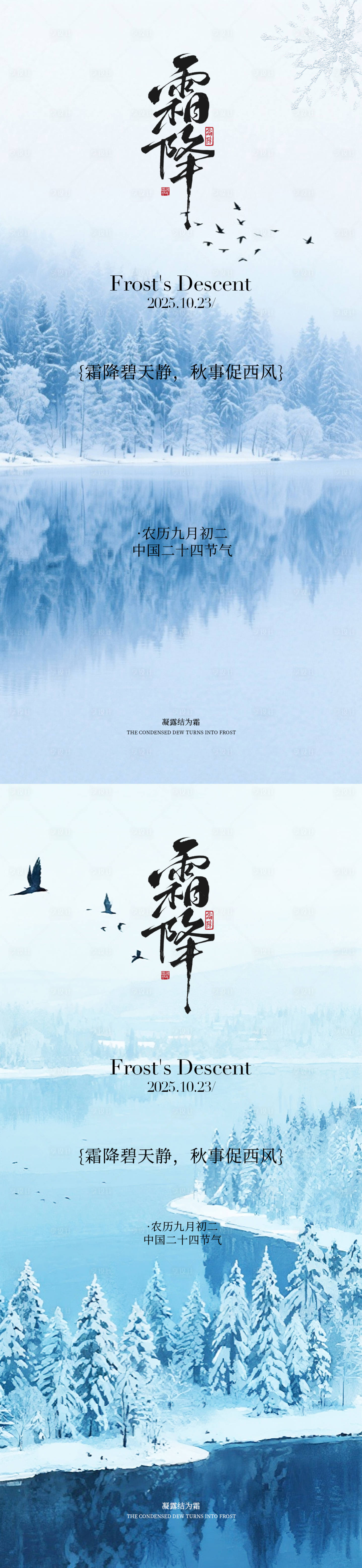 源文件下载【享设计】搜索编号：58930033567008776【霜降节气】