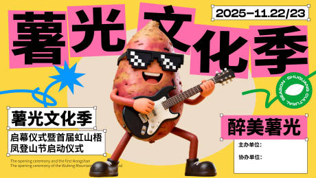 源文件下载【享设计】搜索编号：80220033750726266【文化节丰收节活动主视觉】