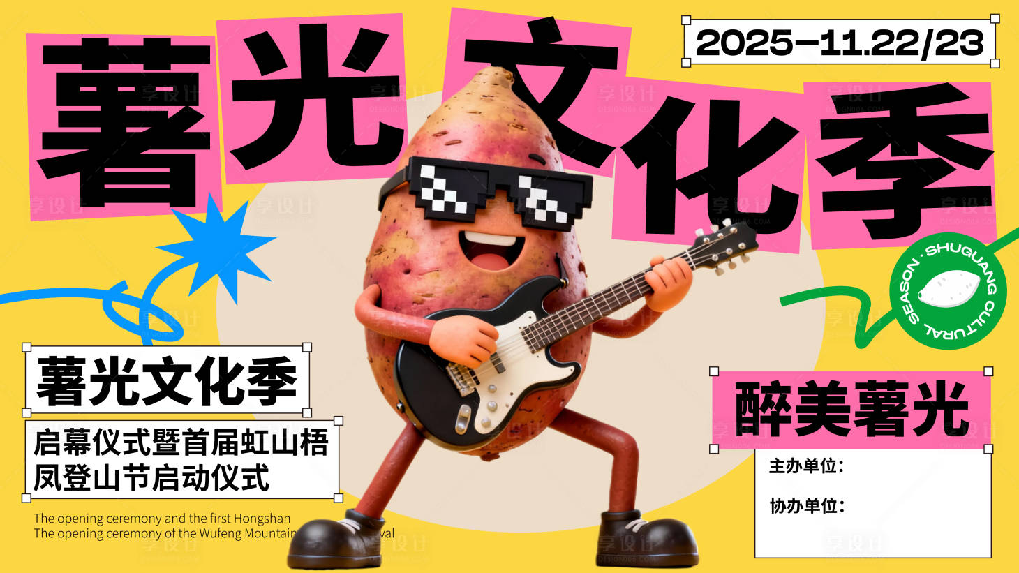 源文件下载【享设计】搜索编号：80220033750726266【文化节丰收节活动主视觉】