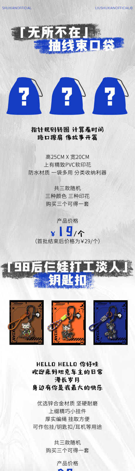 源文件下载【享设计】搜索编号：51170033448333827【圆满周边产品长图专题设计】