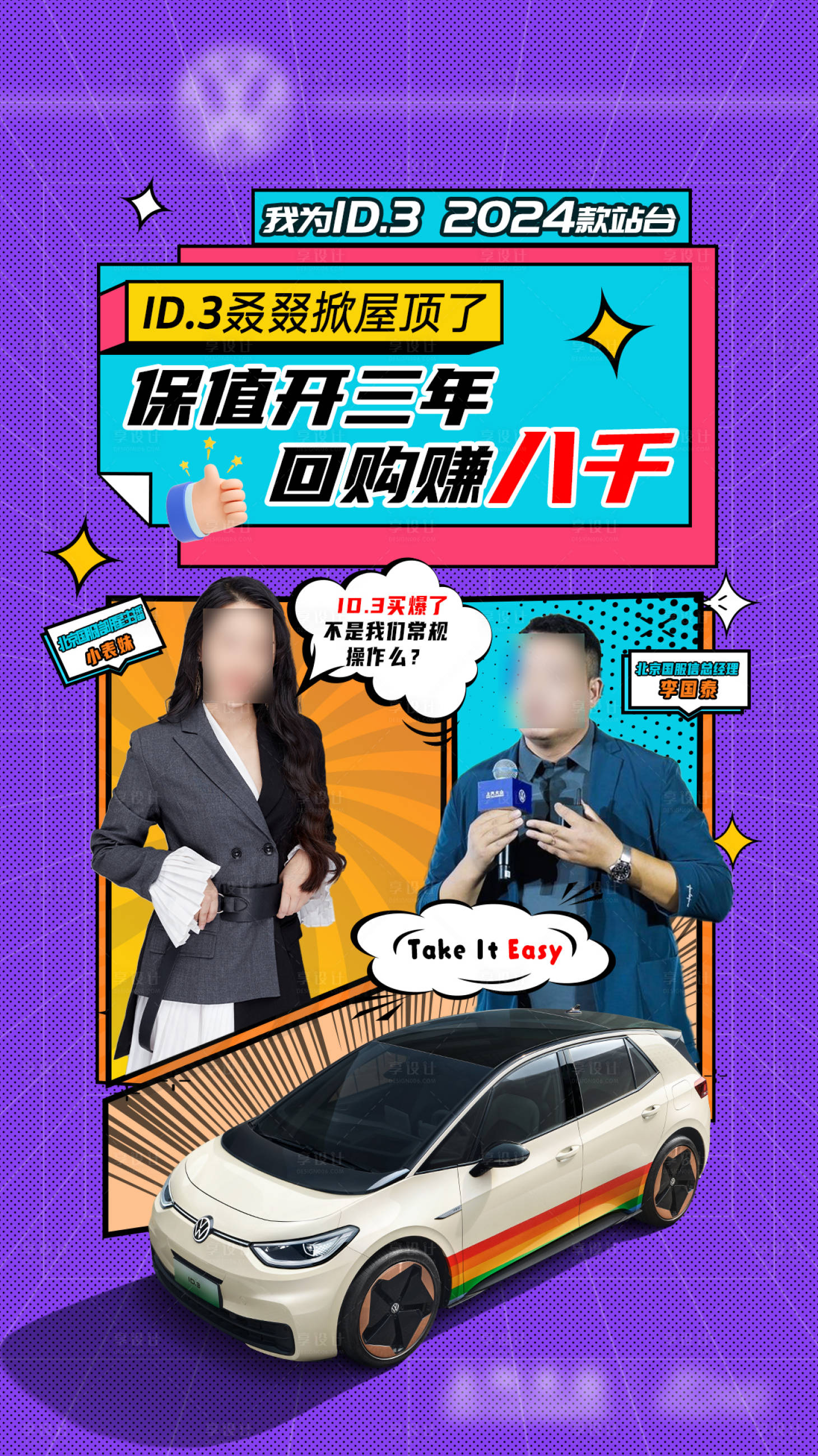 源文件下载【享设计】搜索编号：87650033749397927【漫画海报】