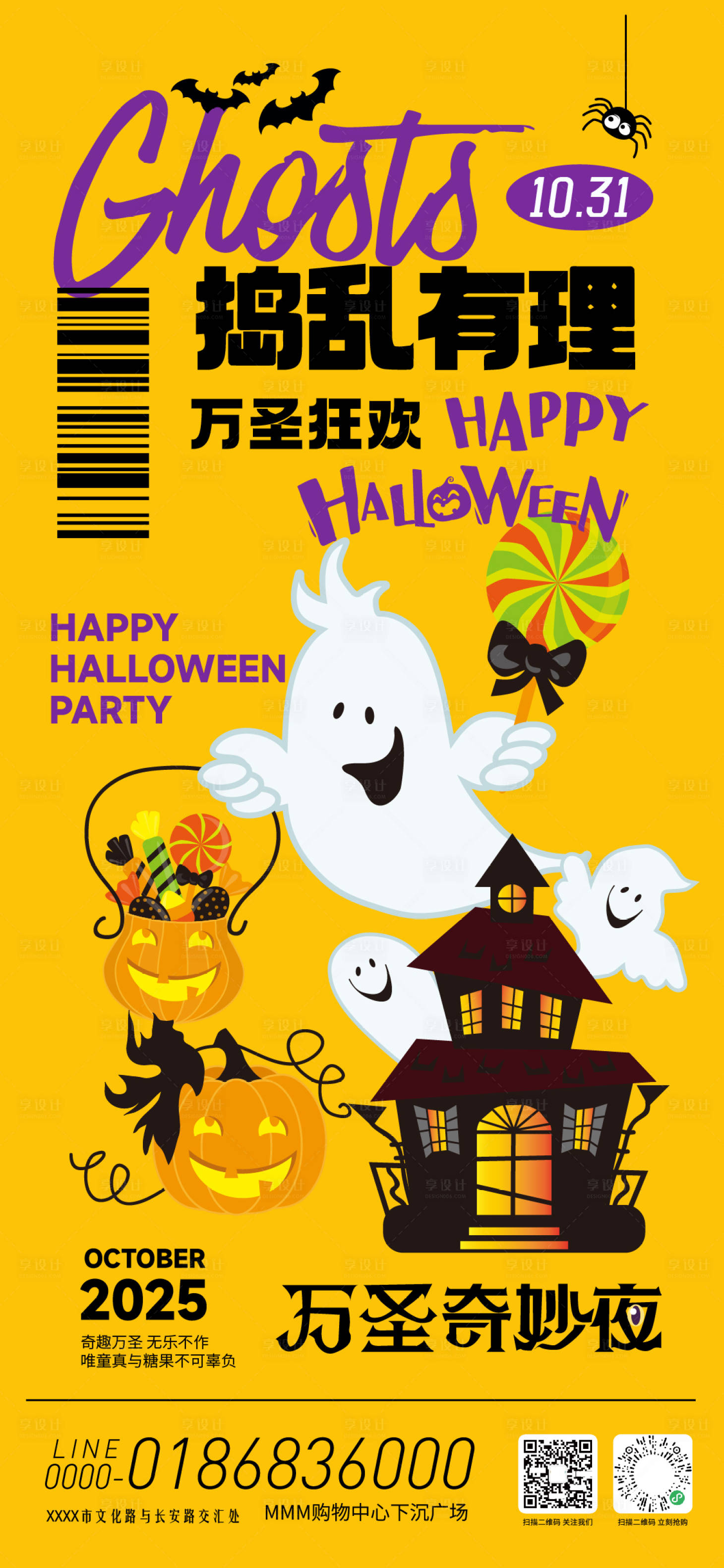 源文件下载【享设计】搜索编号：83900033734999777【万圣节活动海报】