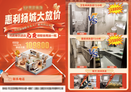 源文件下载【享设计】搜索编号：96190033435171105【装修家装单页】