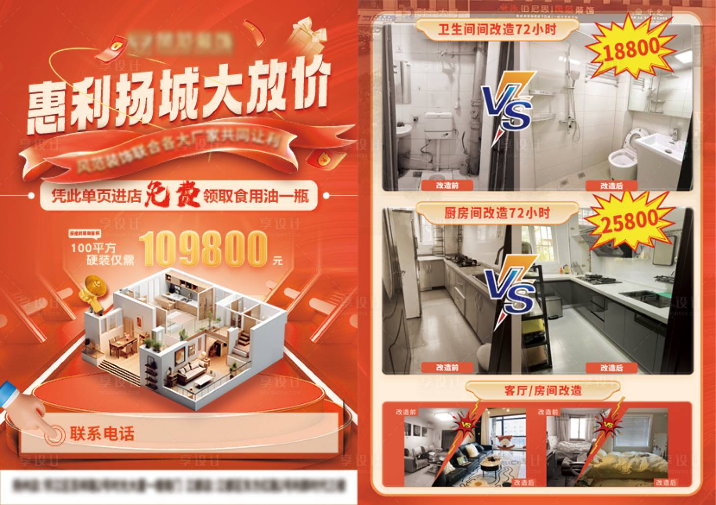 源文件下载【享设计】搜索编号：96190033435171105【装修家装单页】