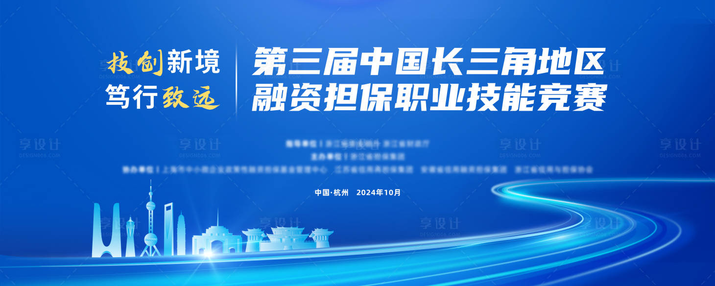 源文件下载【享设计】搜索编号：15670033459349607【长三角主视觉】