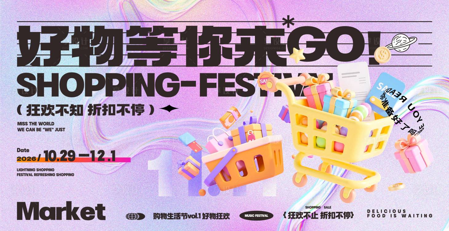 源文件下载【享设计】搜索编号：78820033665421848【双十一促销活动背景板】