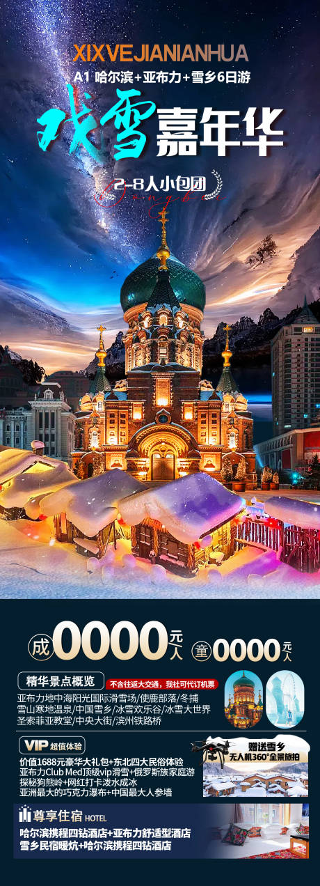 源文件下载【享设计】搜索编号：80520033760834087【东北海报】