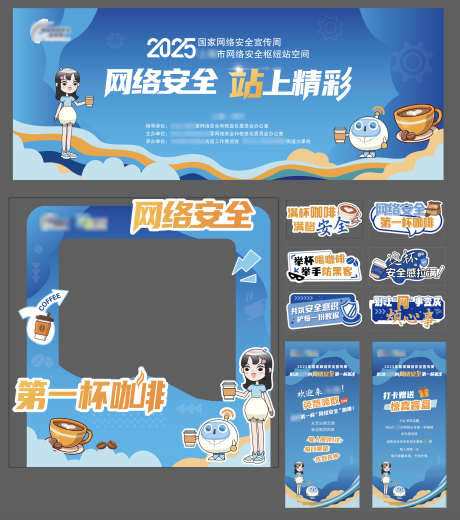 源文件下载【享设计】搜索编号：79160033608019107【网络安全科技活动物料】