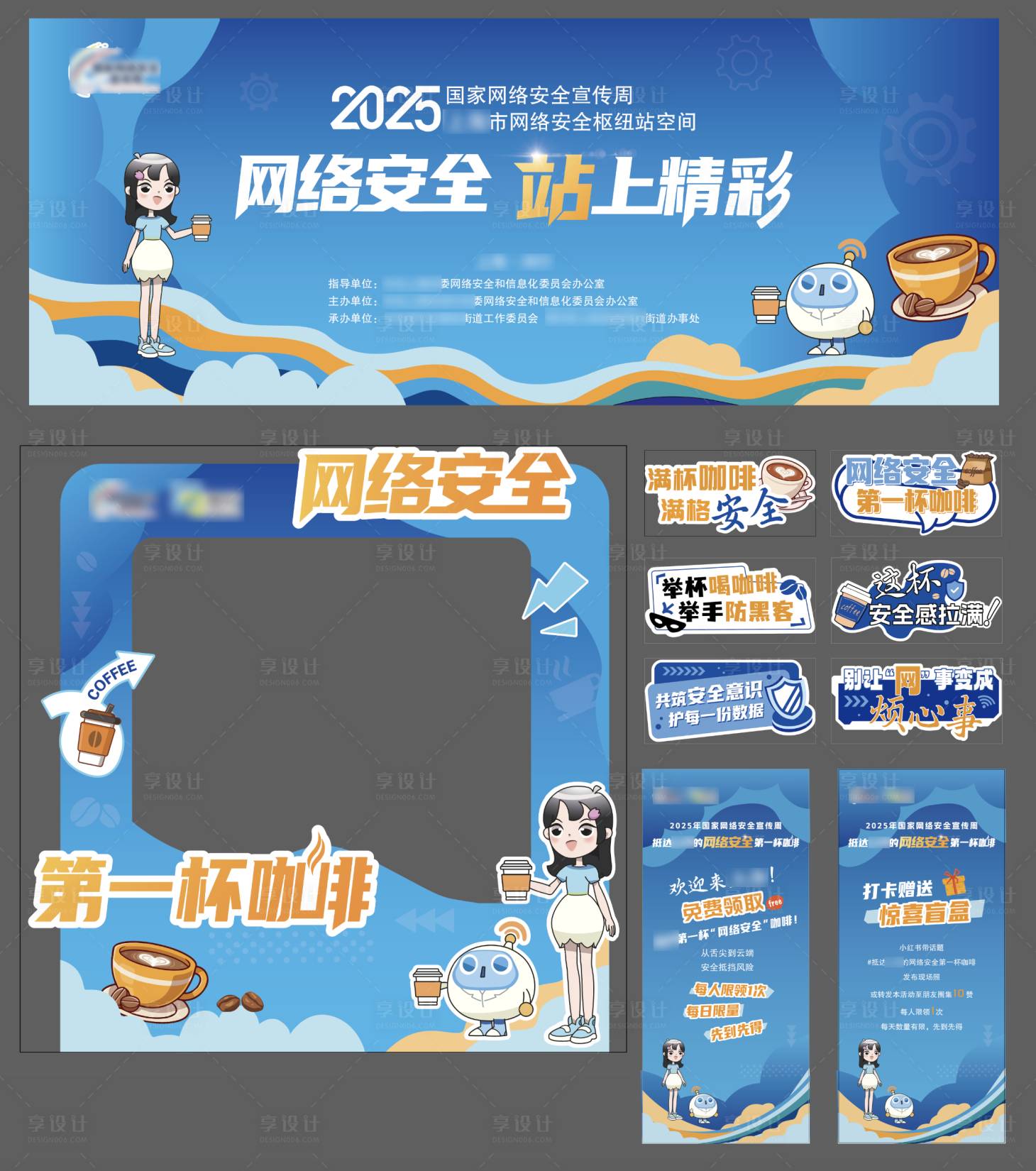 源文件下载【享设计】搜索编号：79160033608019107【网络安全科技活动物料】