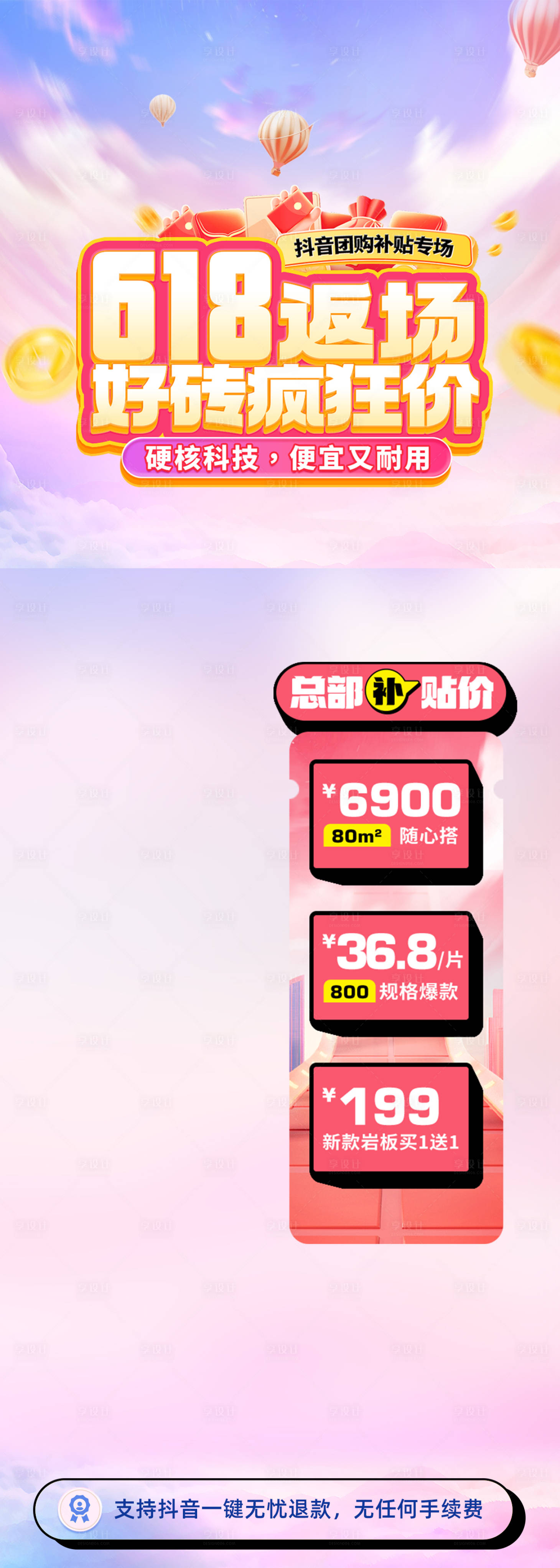 源文件下载【享设计】搜索编号：85830033713627796【直播间活动贴片】