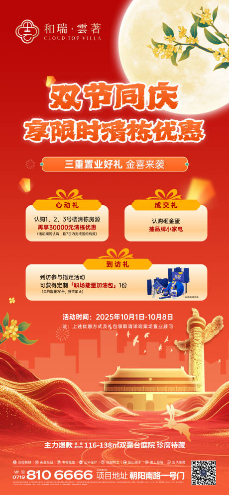 源文件下载【享设计】搜索编号：53170033361086205【双节同庆清栋优惠】