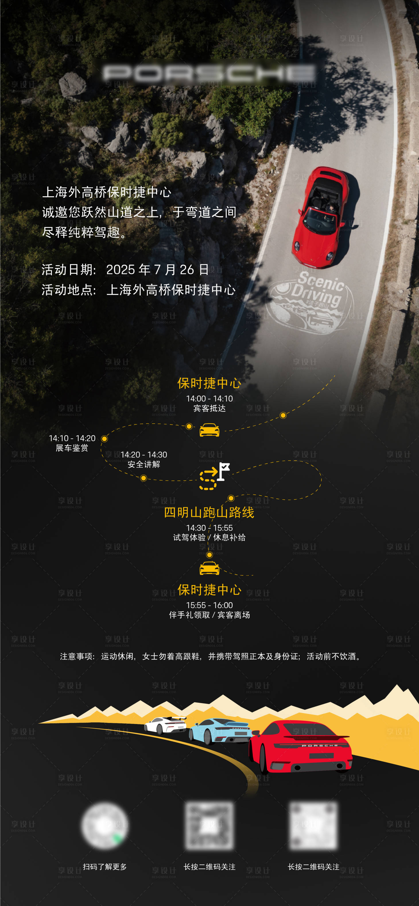 源文件下载【享设计】搜索编号：31890033680089887【保时捷试驾海报】