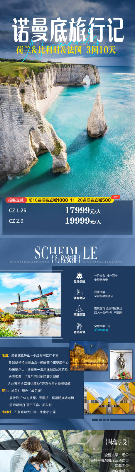 源文件下载【享设计】搜索编号：49190033765701199【法国荷兰比利时】