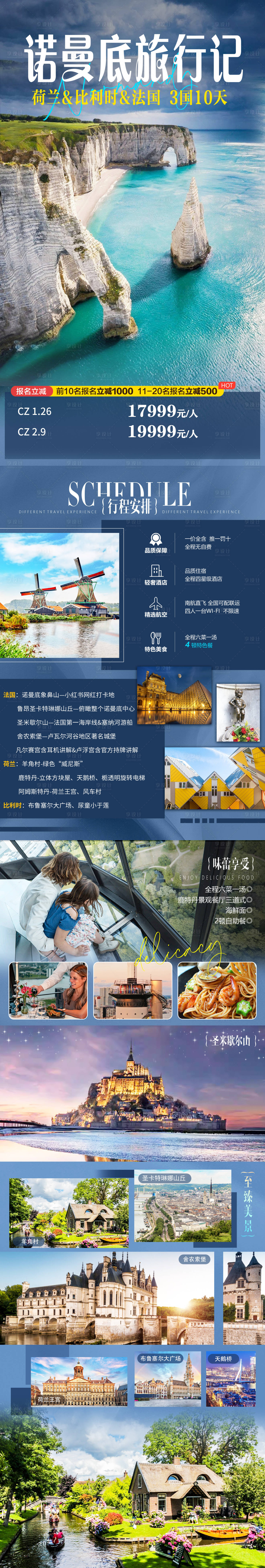 源文件下载【享设计】搜索编号：49190033765701199【法国荷兰比利时】