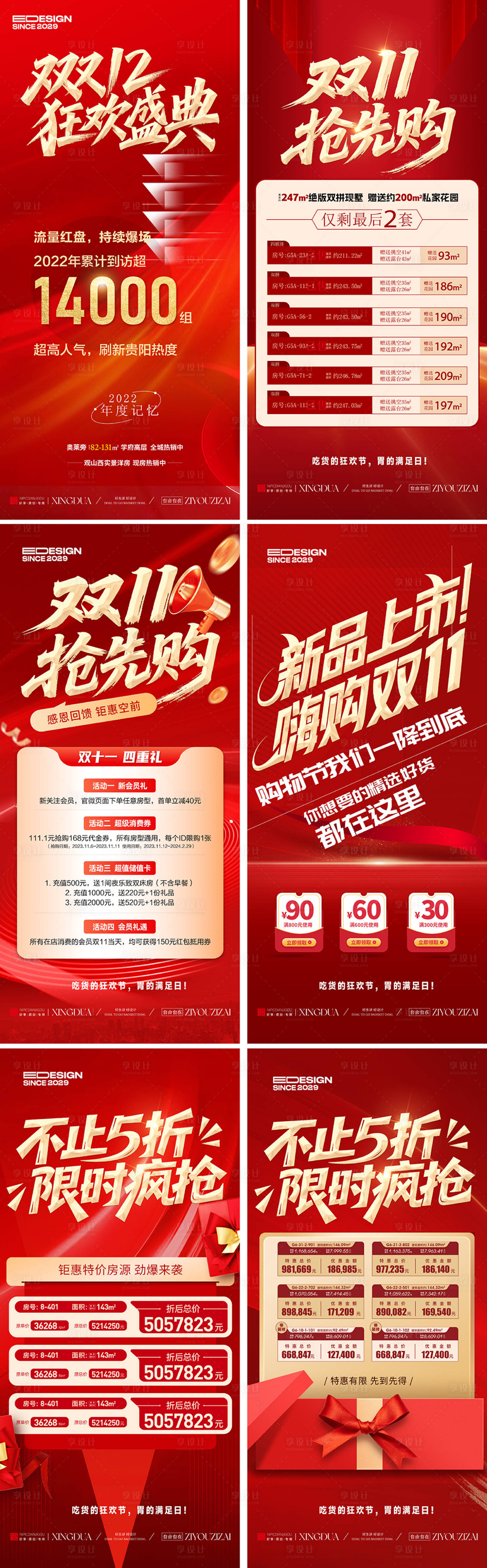 源文件下载【享设计】搜索编号：55370033723819757【双十一海报】