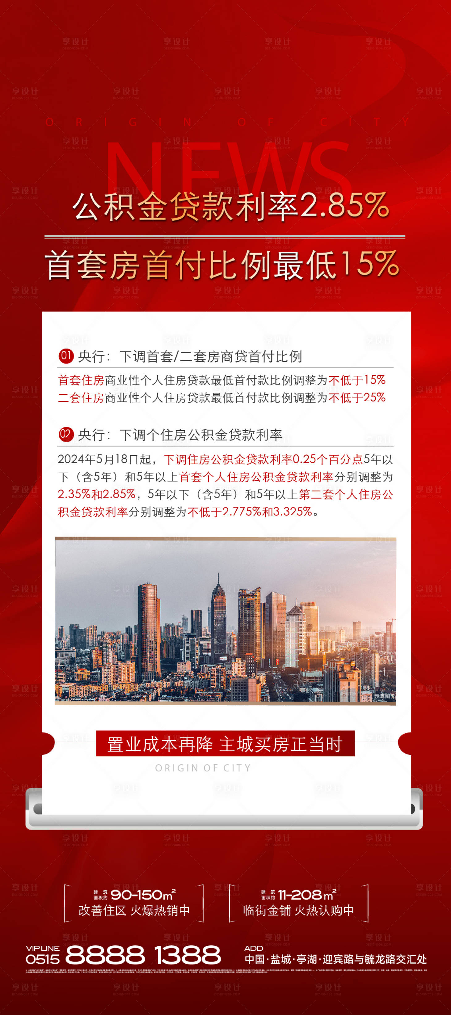 源文件下载【享设计】搜索编号：27030033477197474【红色热销 】