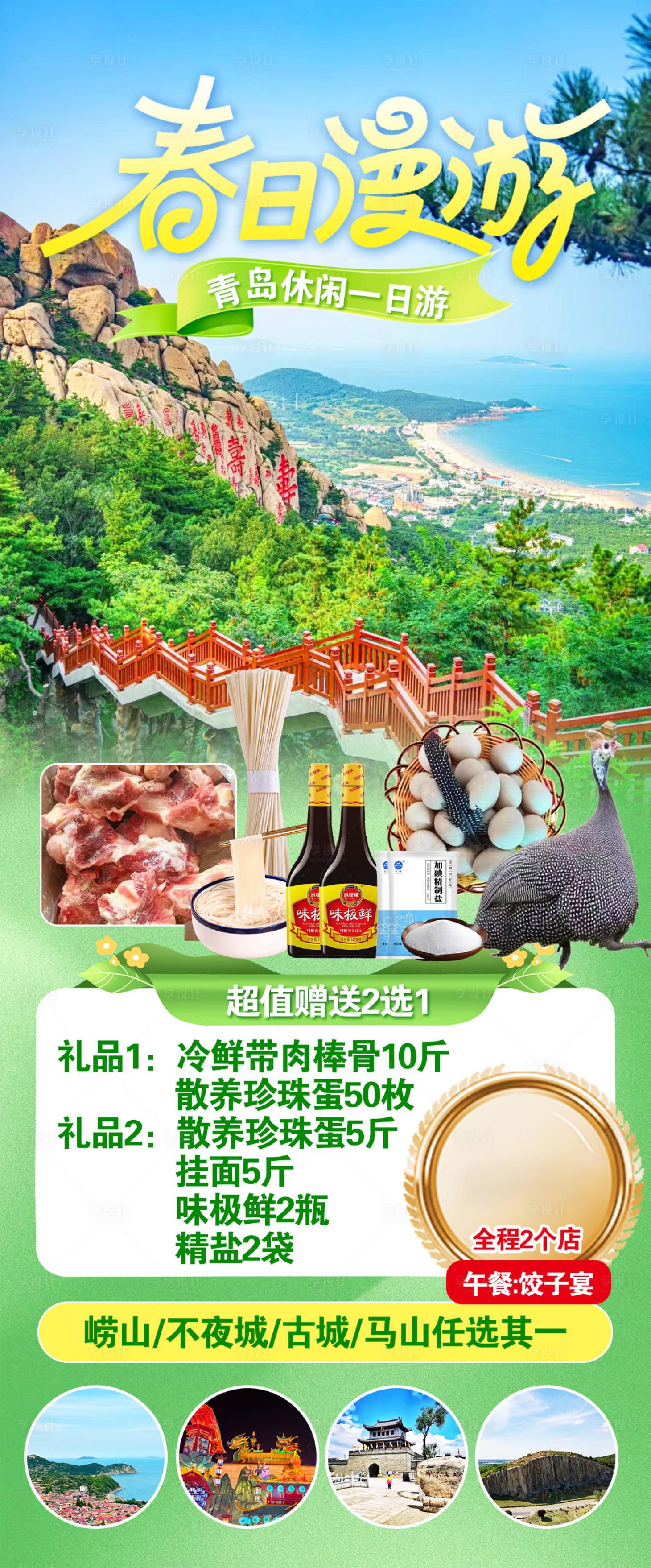 源文件下载【享设计】搜索编号：44660033720086977【旅游海报青岛崂山不夜城】