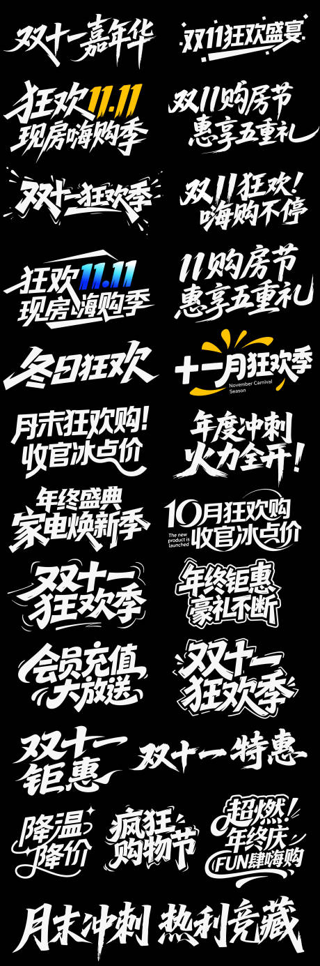 源文件下载【享设计】搜索编号：47250033728653580【双11促销狂购物节购房节标题icon】