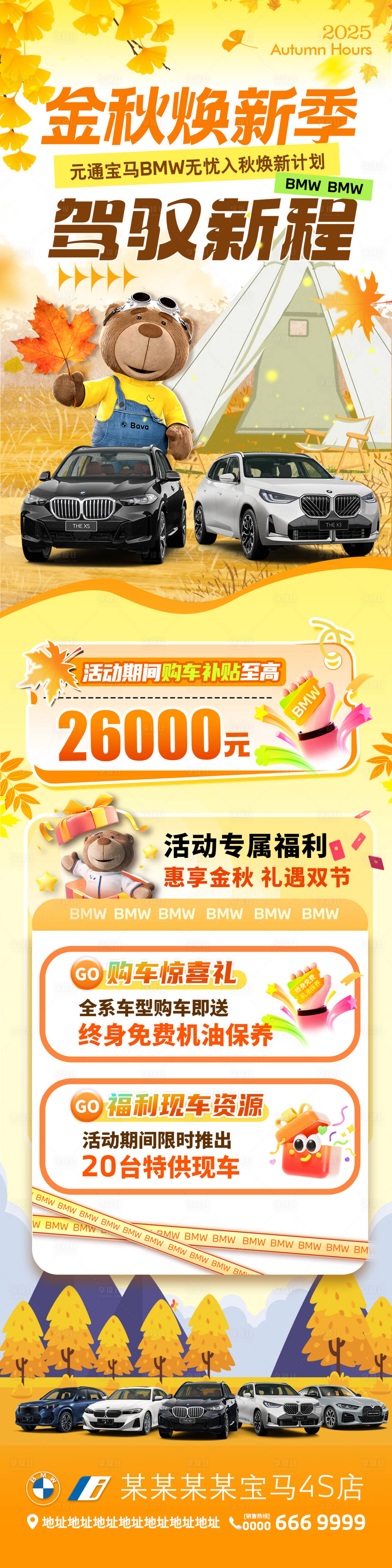 源文件下载【享设计】搜索编号：66890033486982793【秋季促销活动海报推文长图】