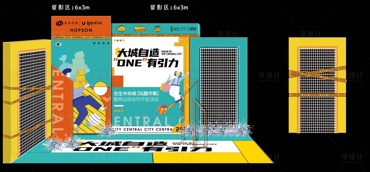 源文件下载【享设计】搜索编号：16340033426783190【留影区大城玩趣市集】