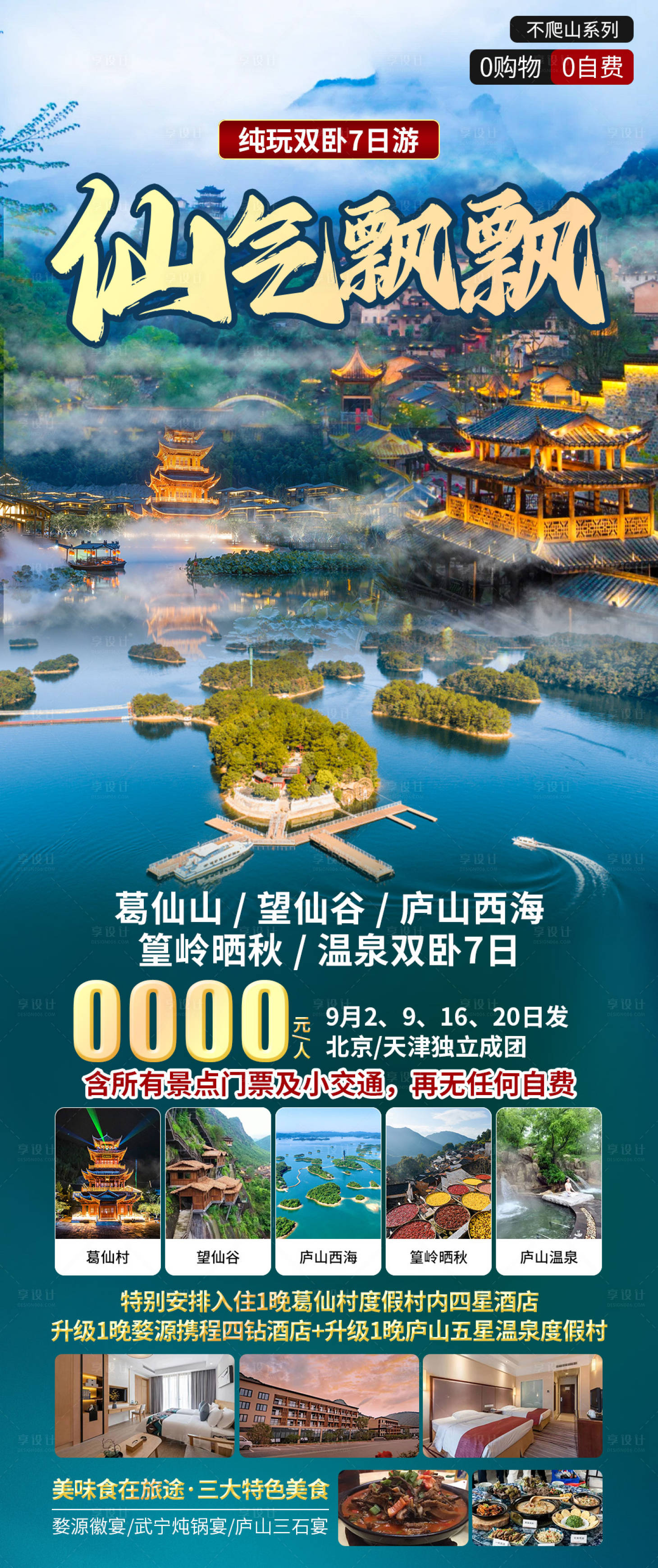 源文件下载【享设计】搜索编号：42090033663329225【仙气飘飘】