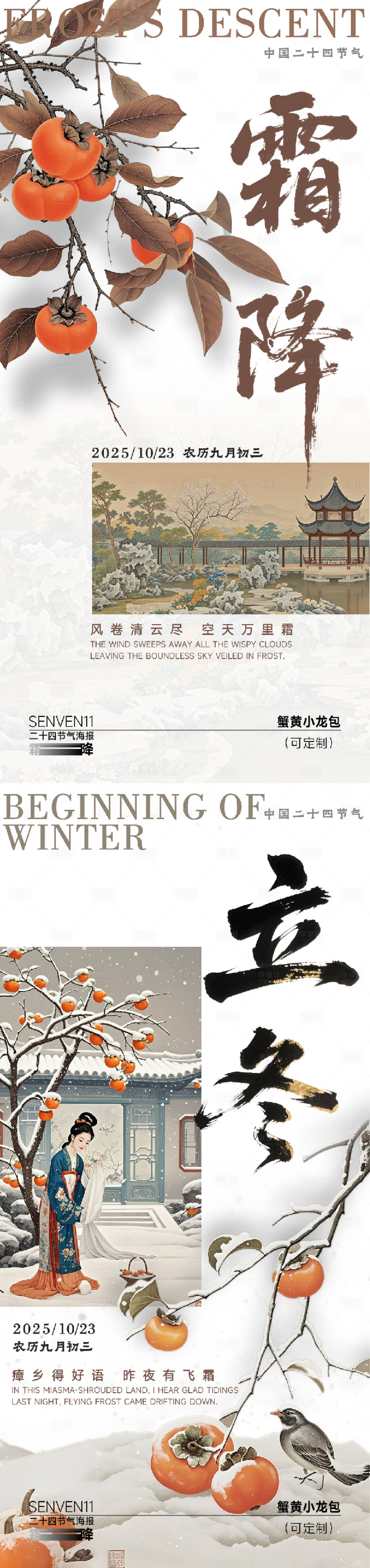 源文件下载【享设计】搜索编号：45070033517353980【霜降海报】