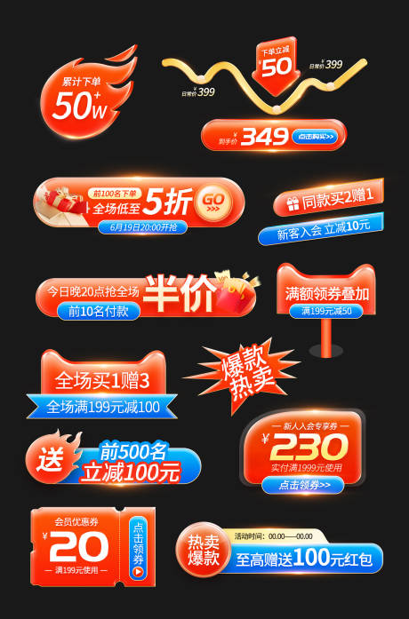 源文件下载【享设计】搜索编号：51990033778698385【电商红色蓝色促销活动标签】