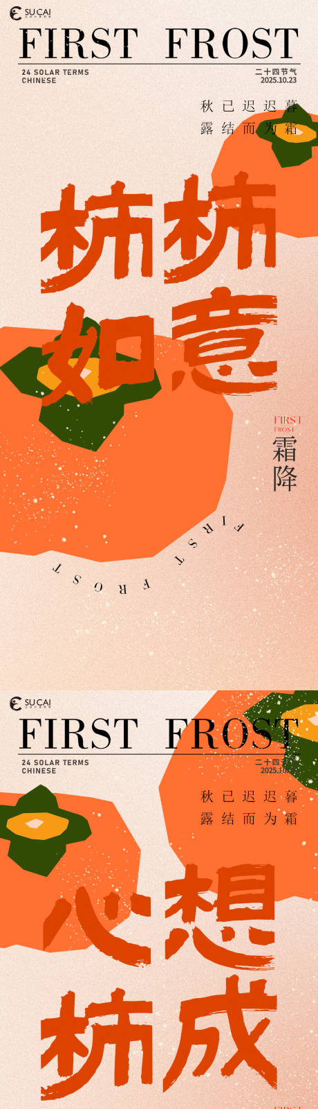 源文件下载【享设计】搜索编号：83680033595616636【霜降】