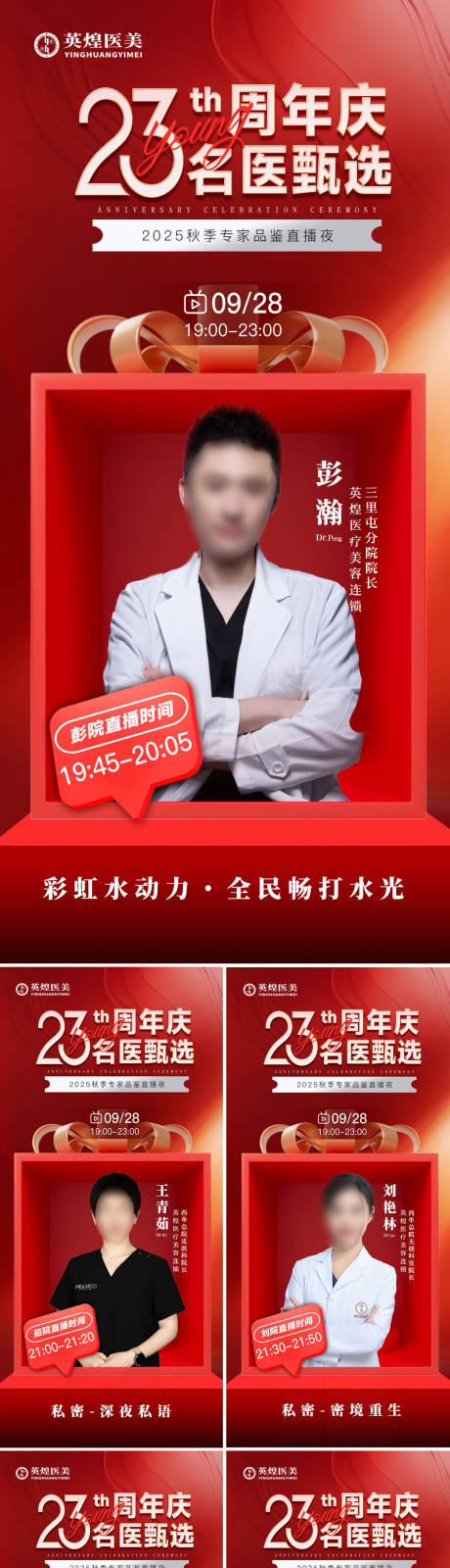 源文件下载【享设计】搜索编号：30130033691148850【医美医生直播宣传海报】