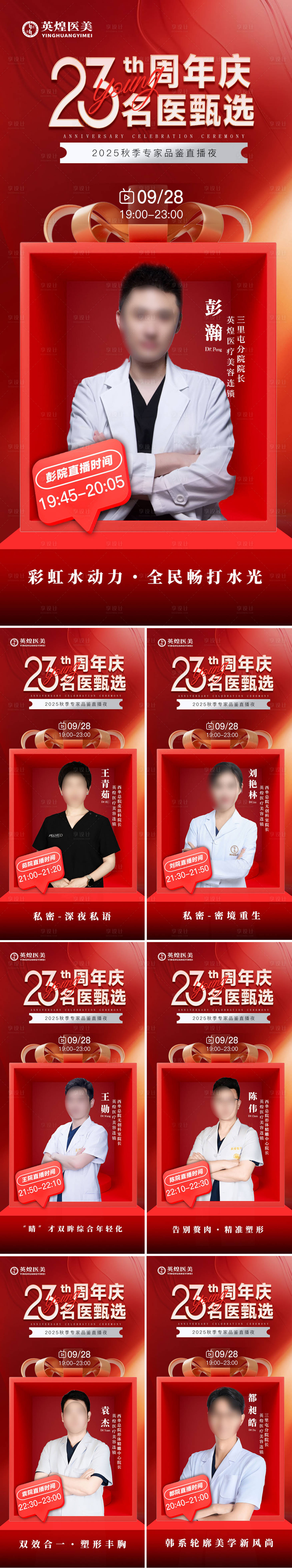 源文件下载【享设计】搜索编号：30130033691148850【医美医生直播宣传海报】