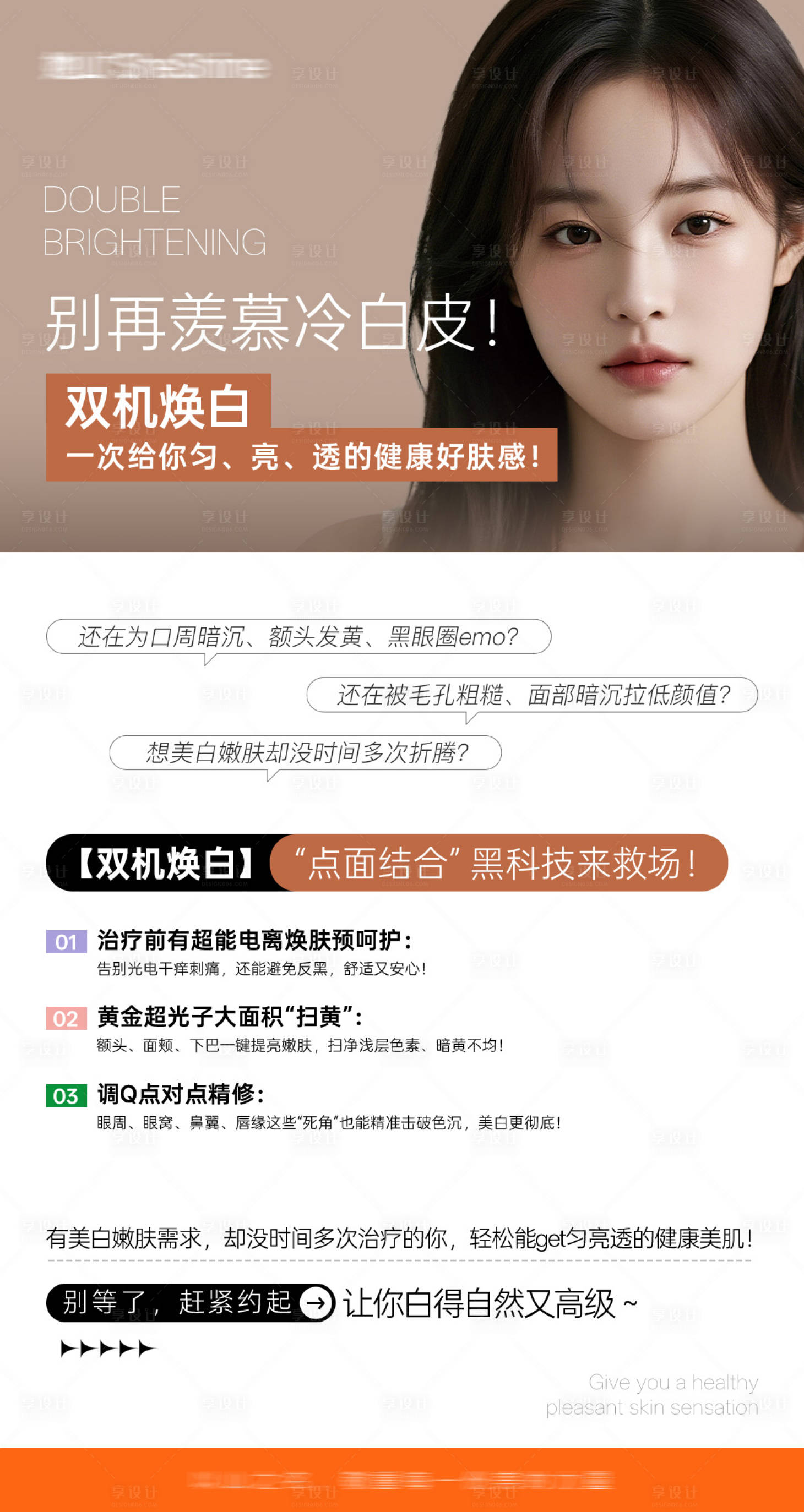 源文件下载【享设计】搜索编号：78640033558337440【医美皮肤问题海报】