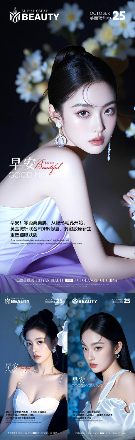 源文件下载【享设计】搜索编号：87290033706063160【医美早安科普】