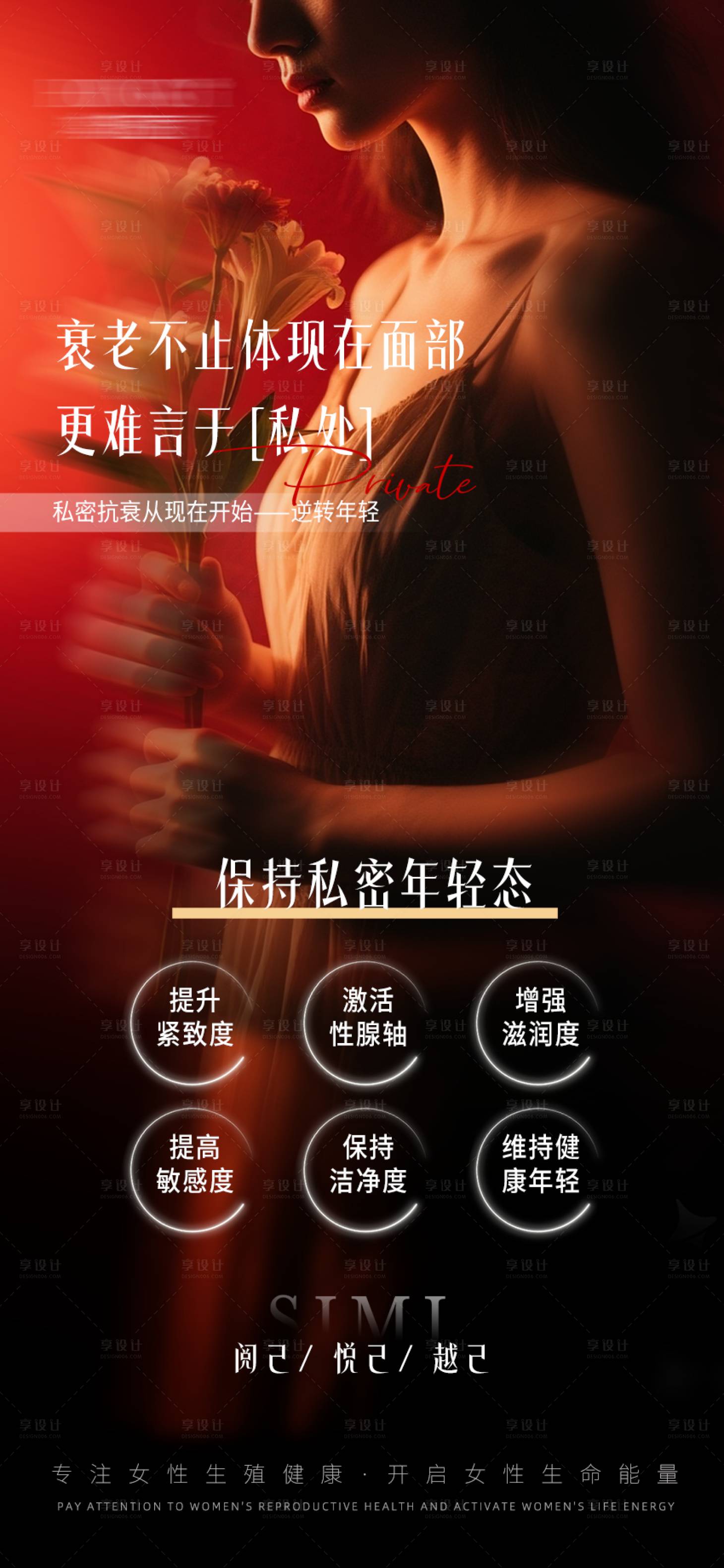 源文件下载【享设计】搜索编号：70500033535654839【私密年轻态】