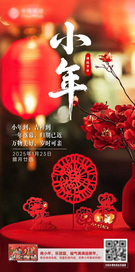 源文件下載【享設計】搜索編號：49520033765265886【小年海報】