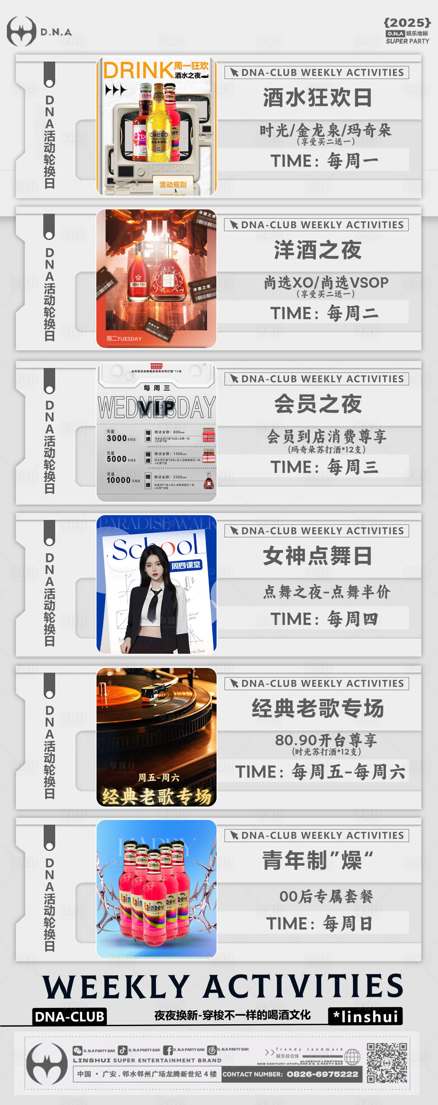 源文件下载【享设计】搜索编号：94830033408679627【酒吧周活动】