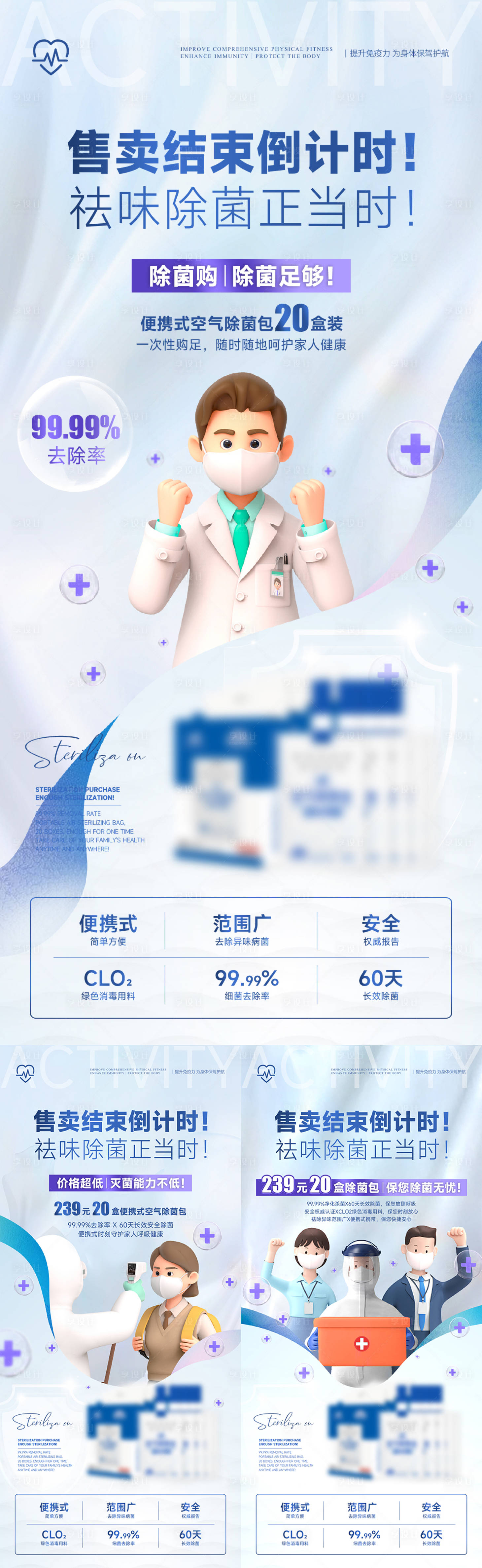 源文件下载【享设计】搜索编号：11390033414183259【除菌包活动系列海报】