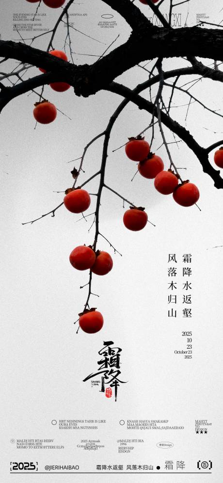 源文件下载【享设计】搜索编号：15390033543828289【霜降节气海报】