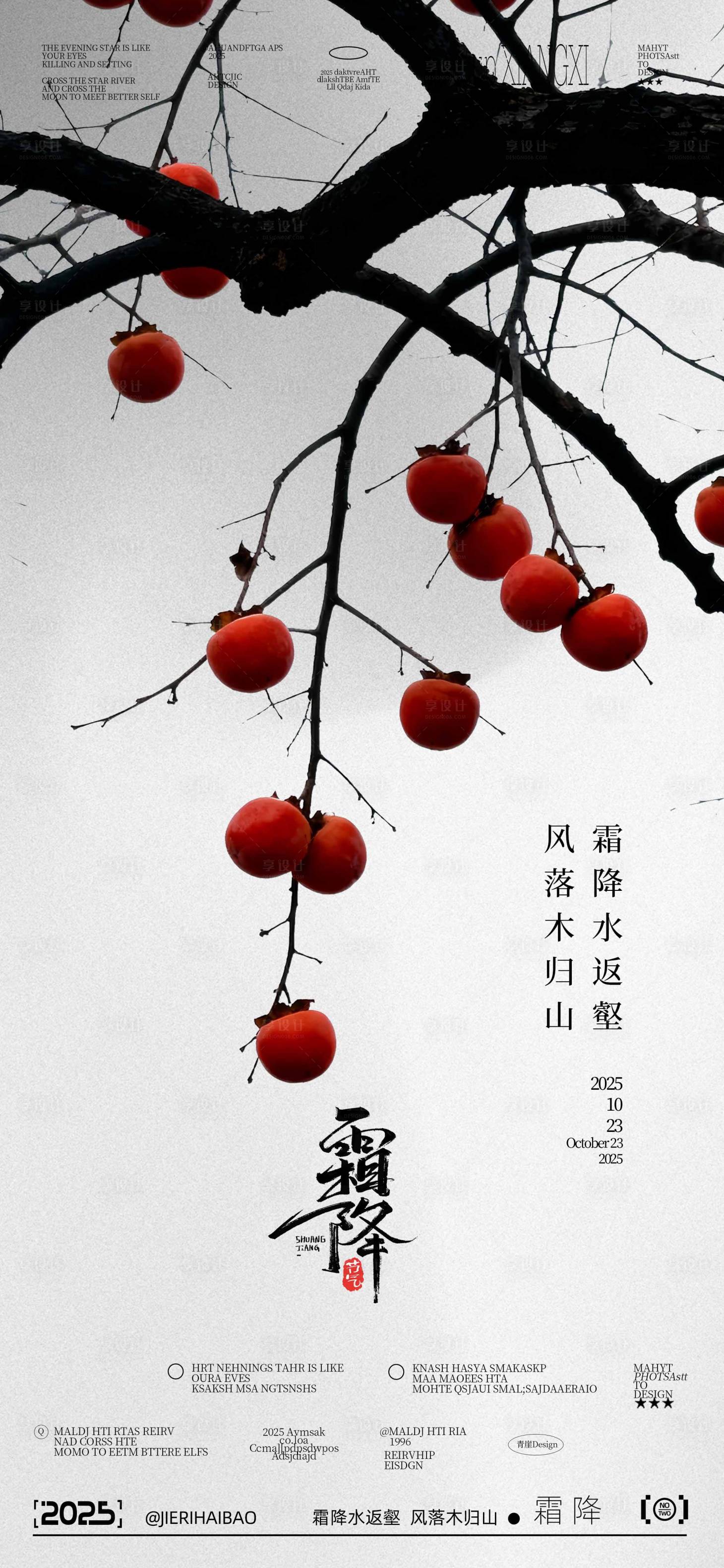 源文件下载【享设计】搜索编号：15390033543828289【霜降节气海报】