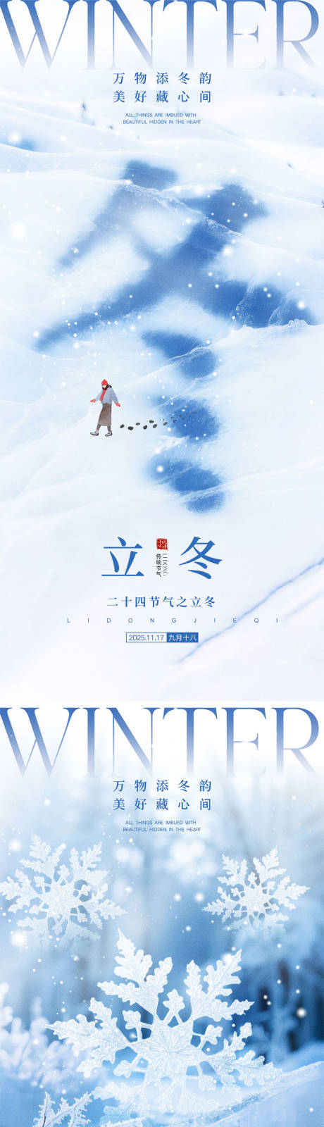 源文件下载【享设计】搜索编号：24520033590038328【立冬节气宣传海报】