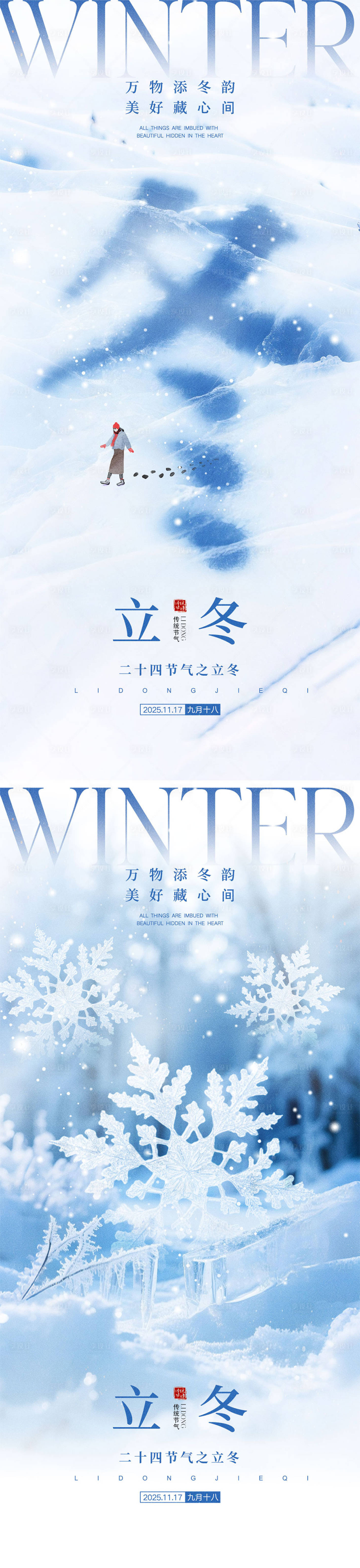 源文件下载【享设计】搜索编号：24520033590038328【立冬节气宣传海报】